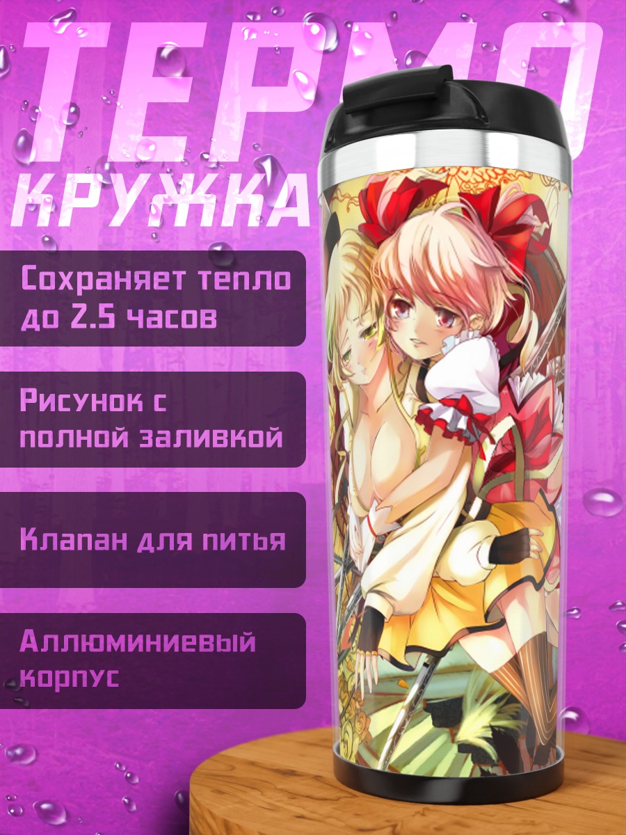 Термокружка Мадока и Мами