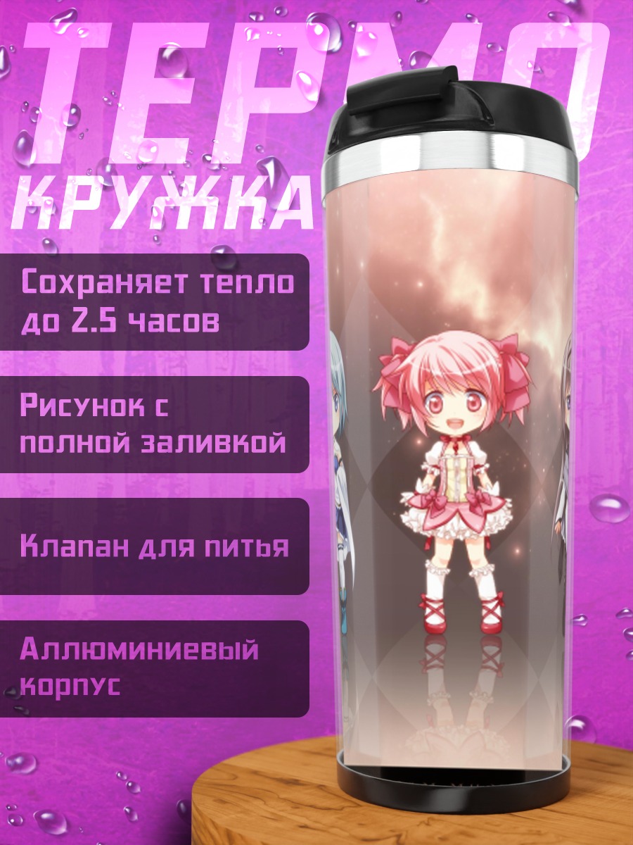 Термокружка Мадока Магика команда