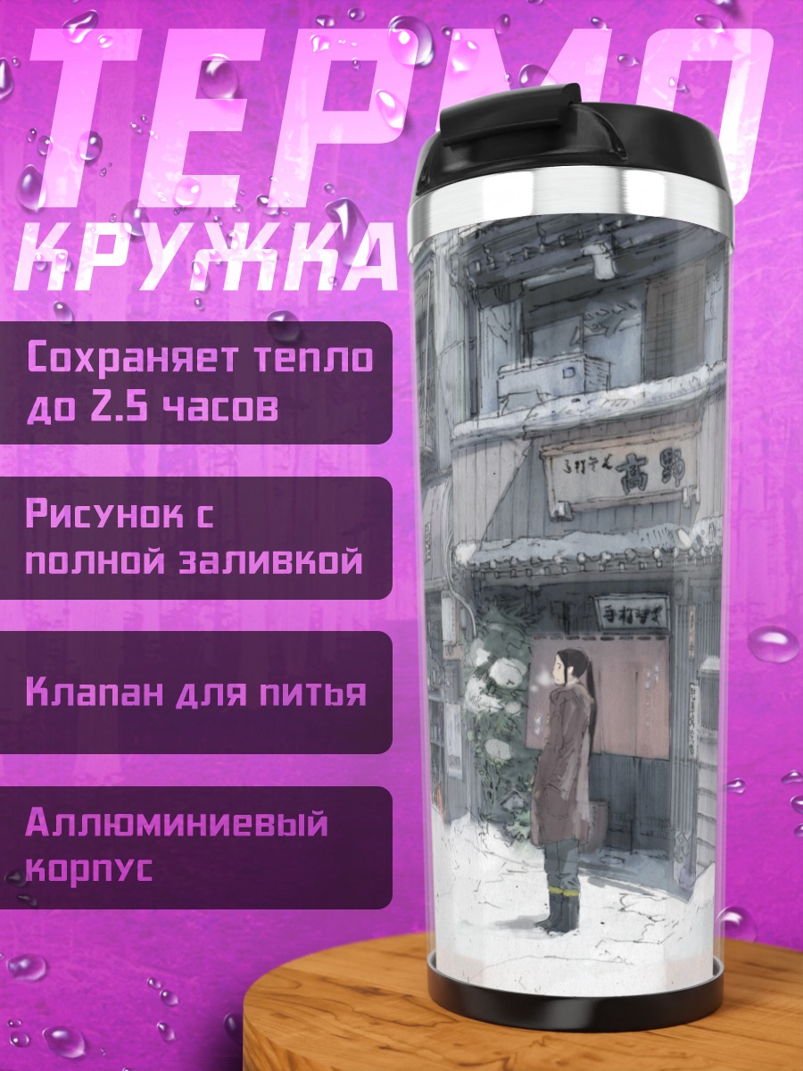 Термокружка Зимний переулок