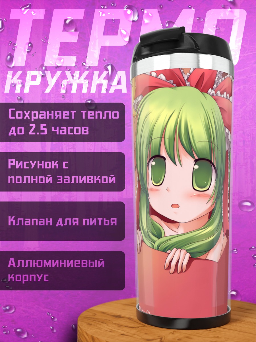 Термокружка Хина Кагияма в подарке
