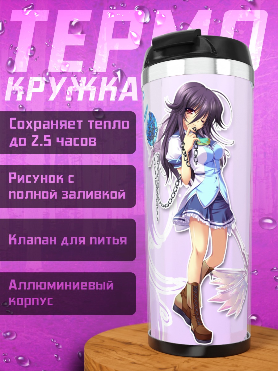 Термокружка Элнестина Мадри в Меркурии