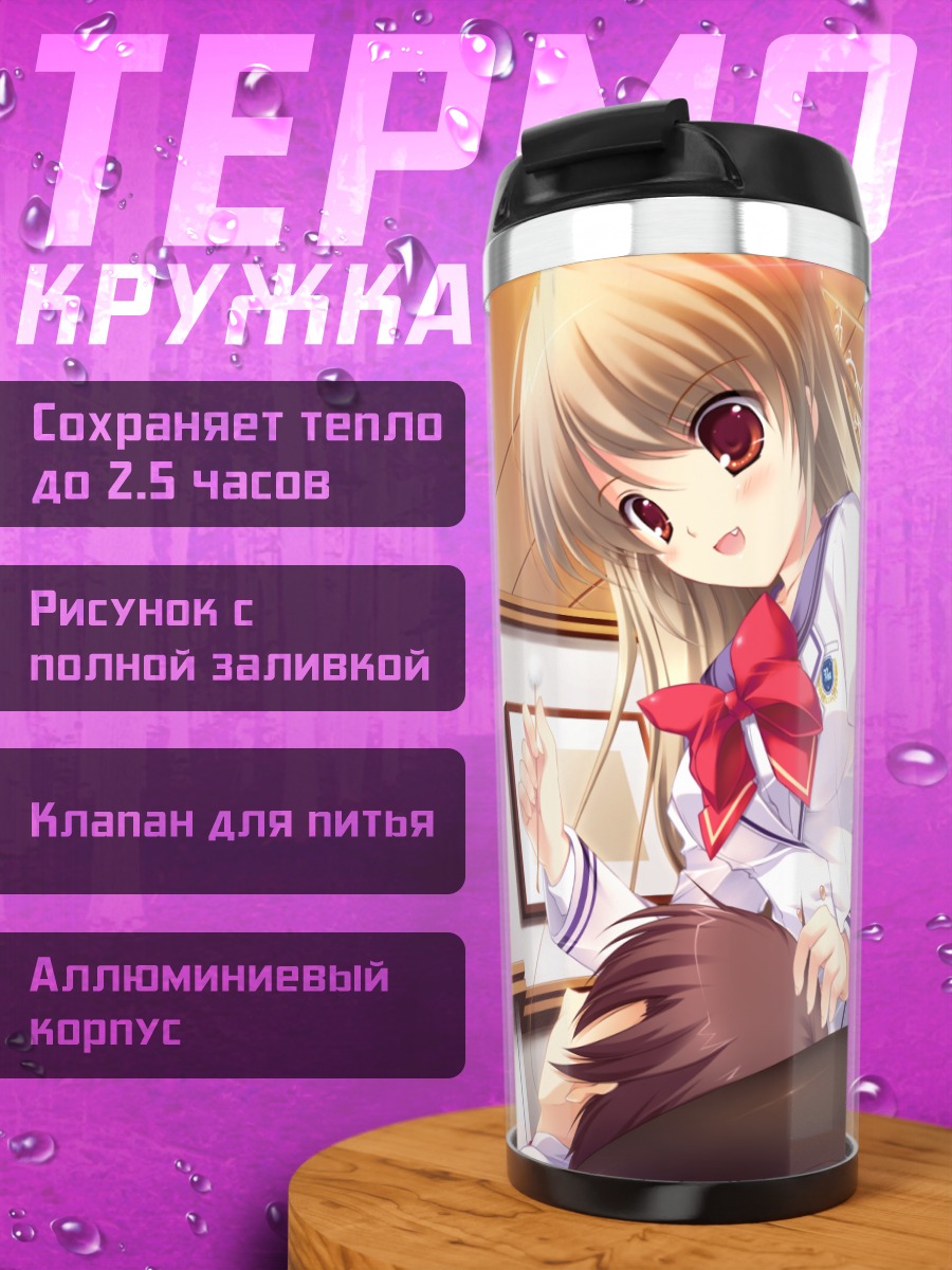 Термокружка Харука Нанами в школе