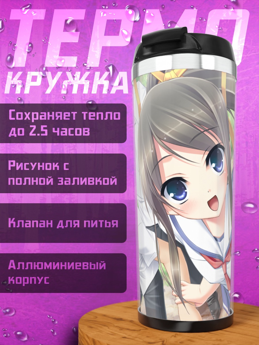 Термокружка Мидори Миязава с друзьями