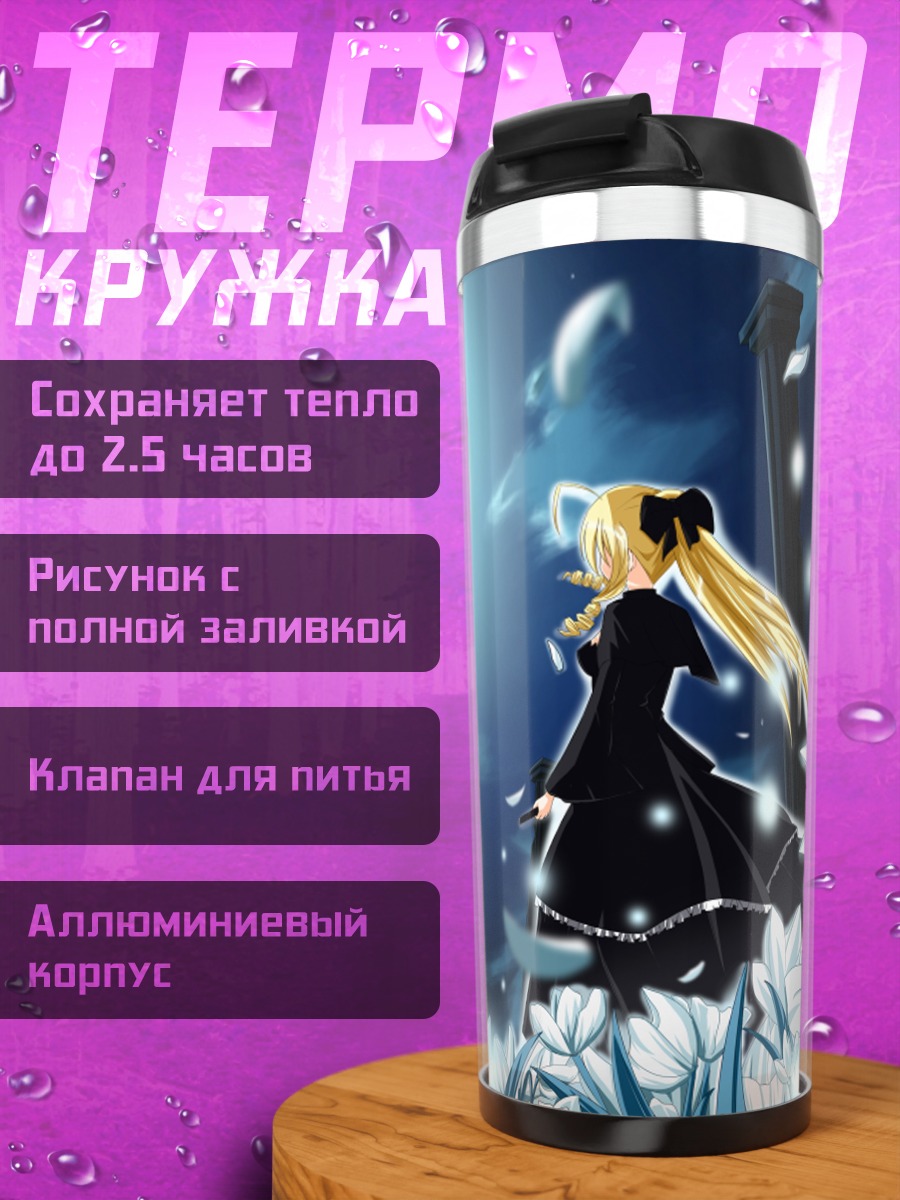 Термокружка Афина Теннос под луной