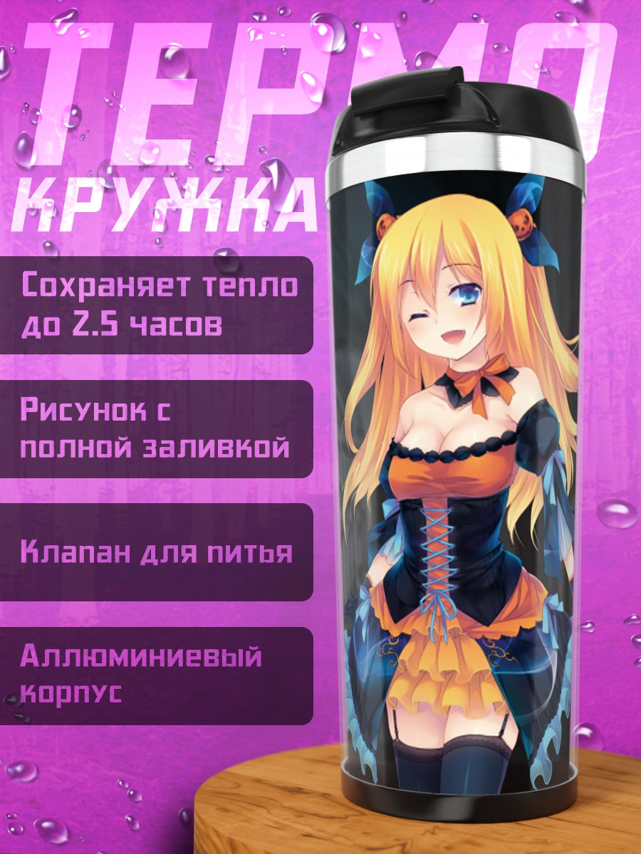Термокружка Хикару Айдзава в замке