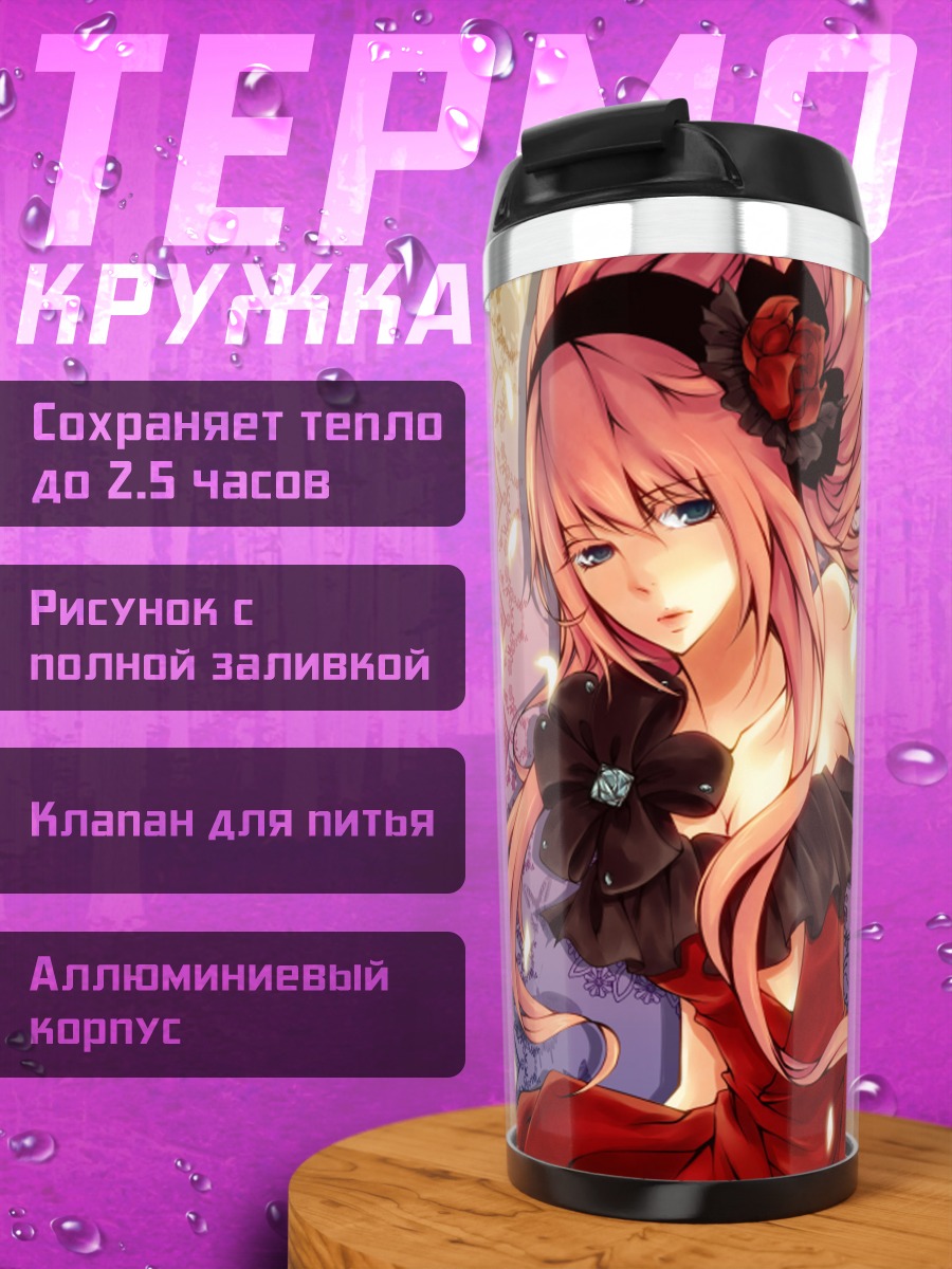 Термокружка Лука Мегурин в красном