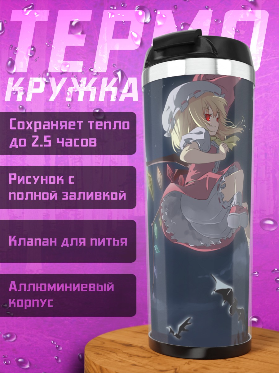 Термокружка Фландр Скарлет в лунном свете