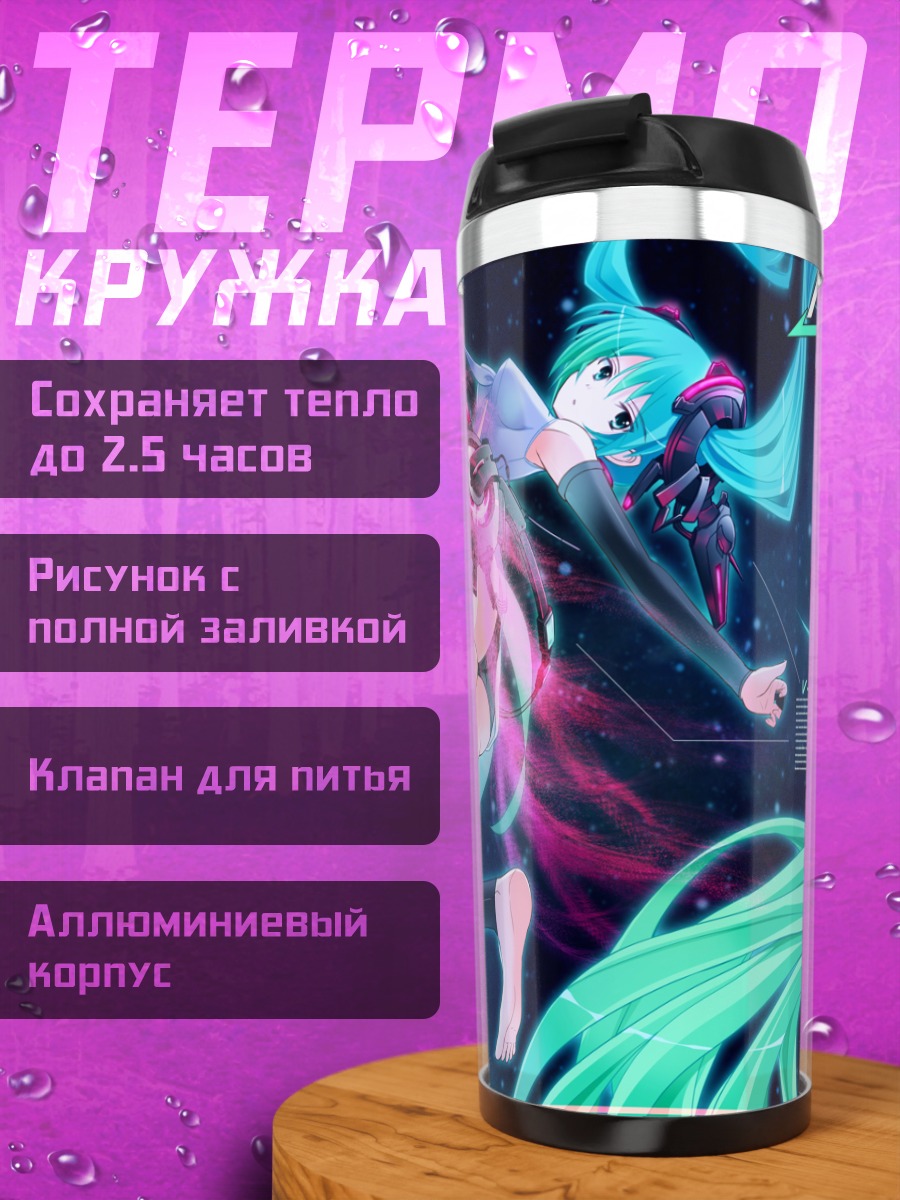 Термокружка Мику Хацунэ Аппенд