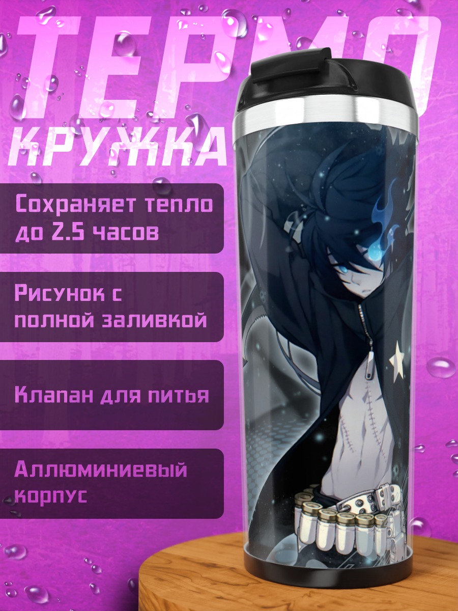 Термокружка Блэк Рок Шутер