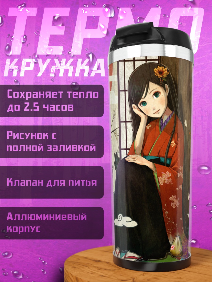 Термокружка Девушка в кимоно