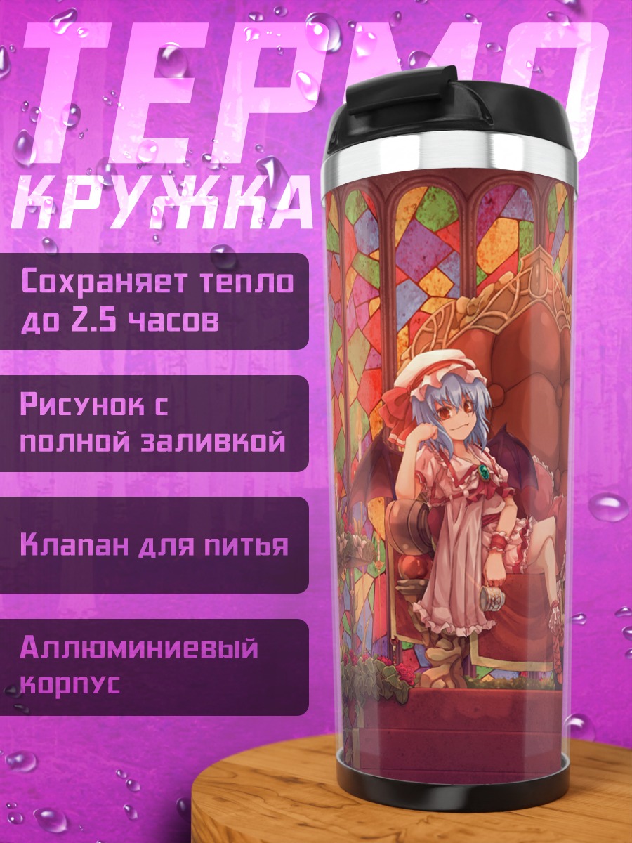 Термокружка Фландр и Ремилия Скарлет