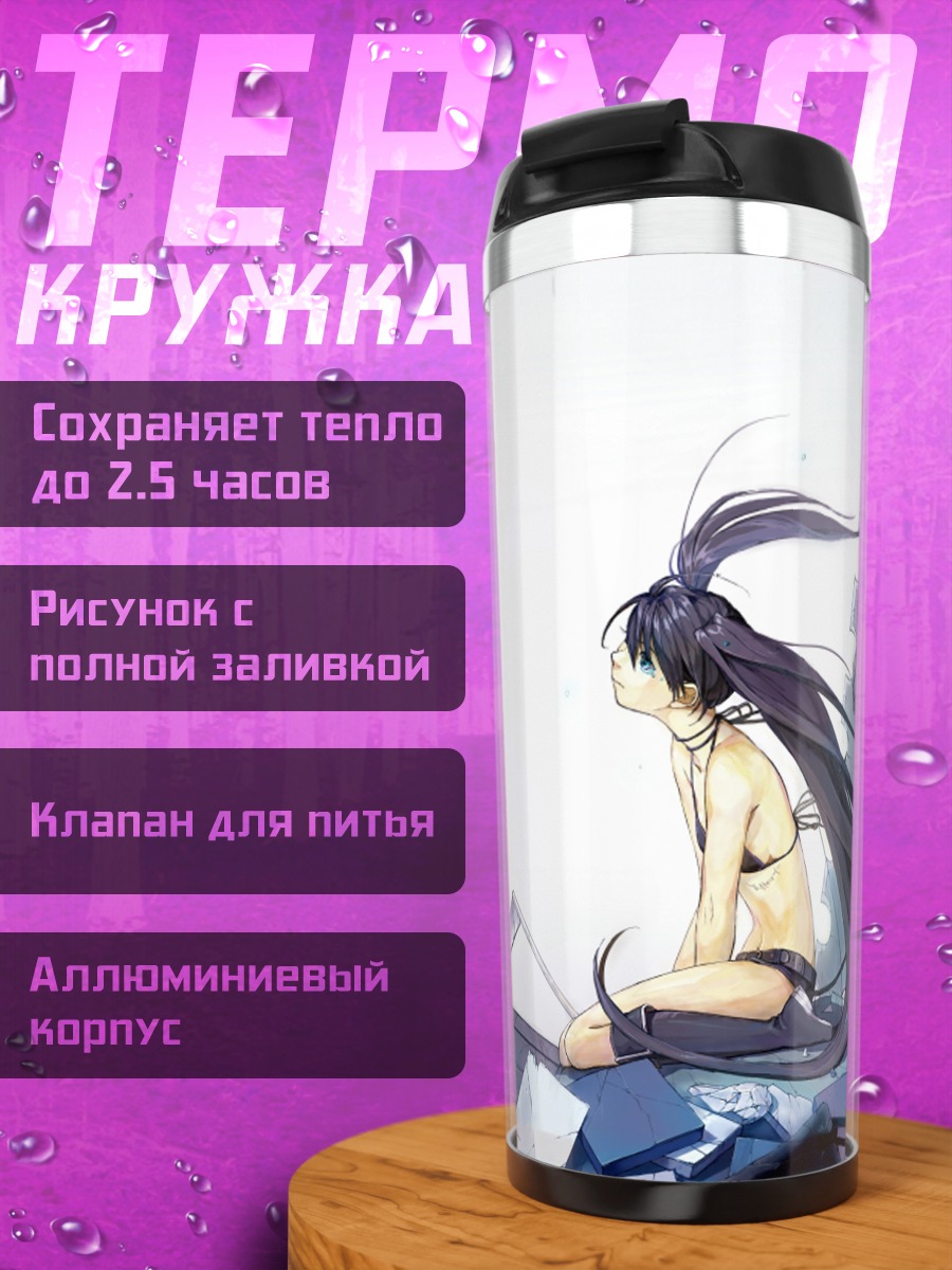 Термокружка Курои Мато в руинах