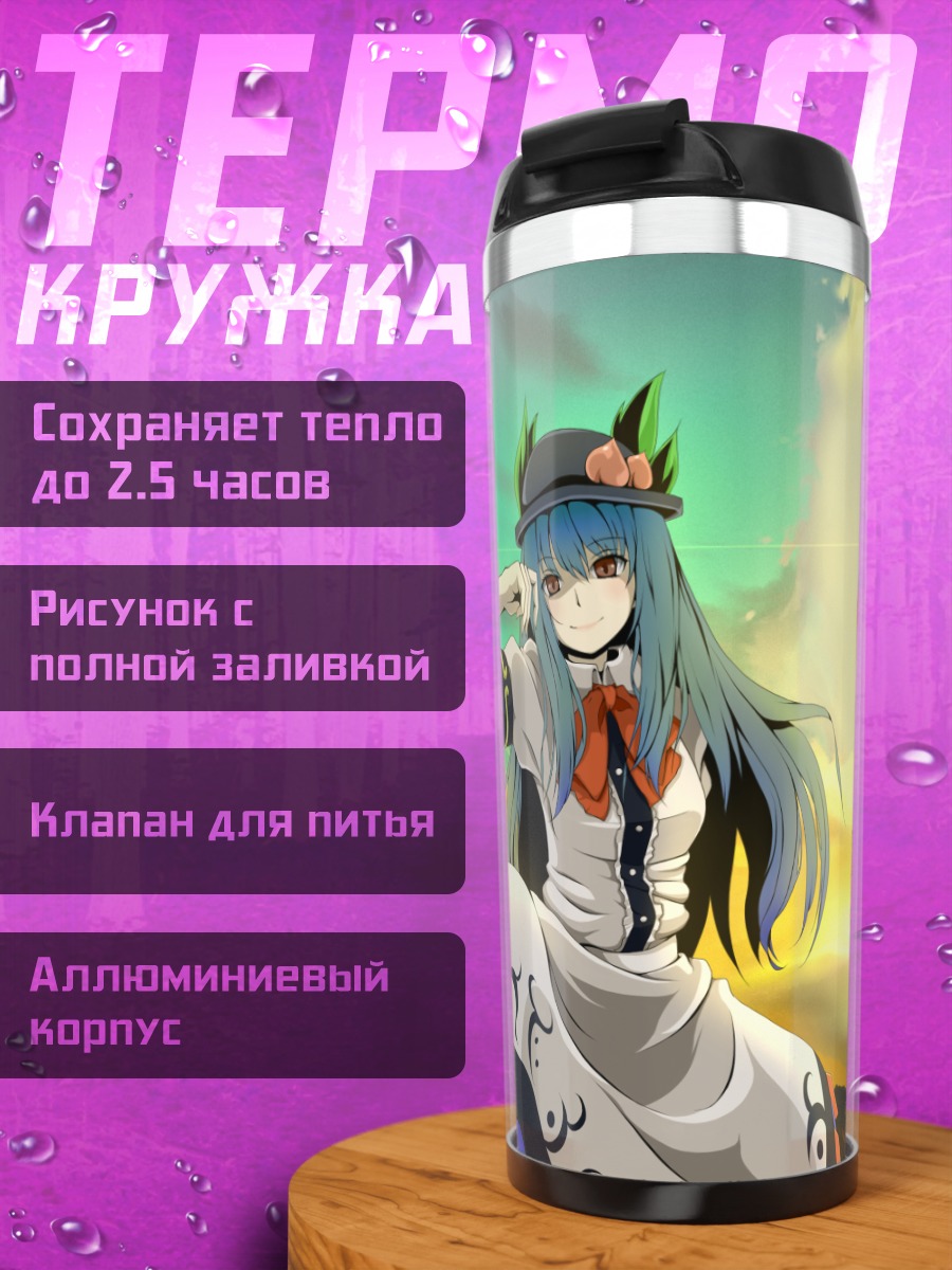 Термокружка Тенши Хинанави на закате