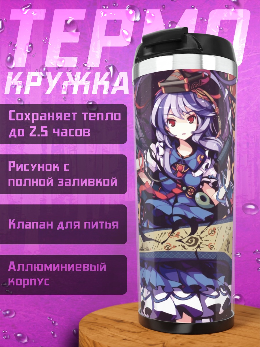 Термокружка Кейне Камиширасава в бою