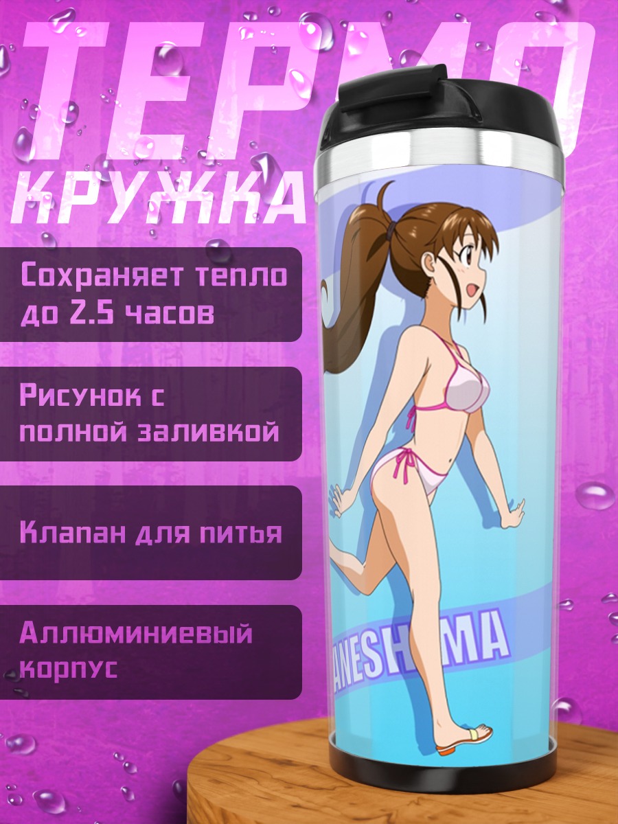 Термокружка Попура Танешима на пляже