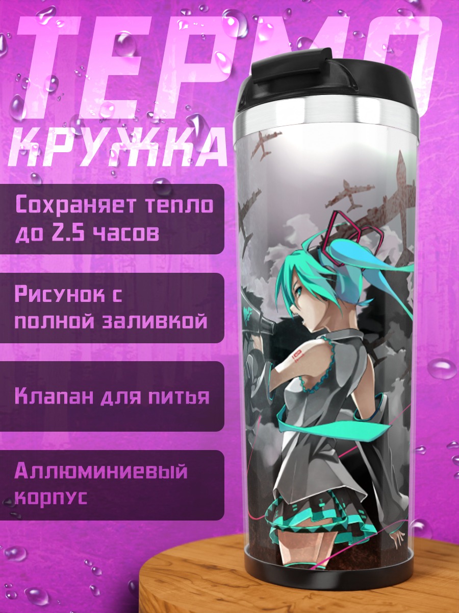 Термокружка Мику Хацунэ на войне