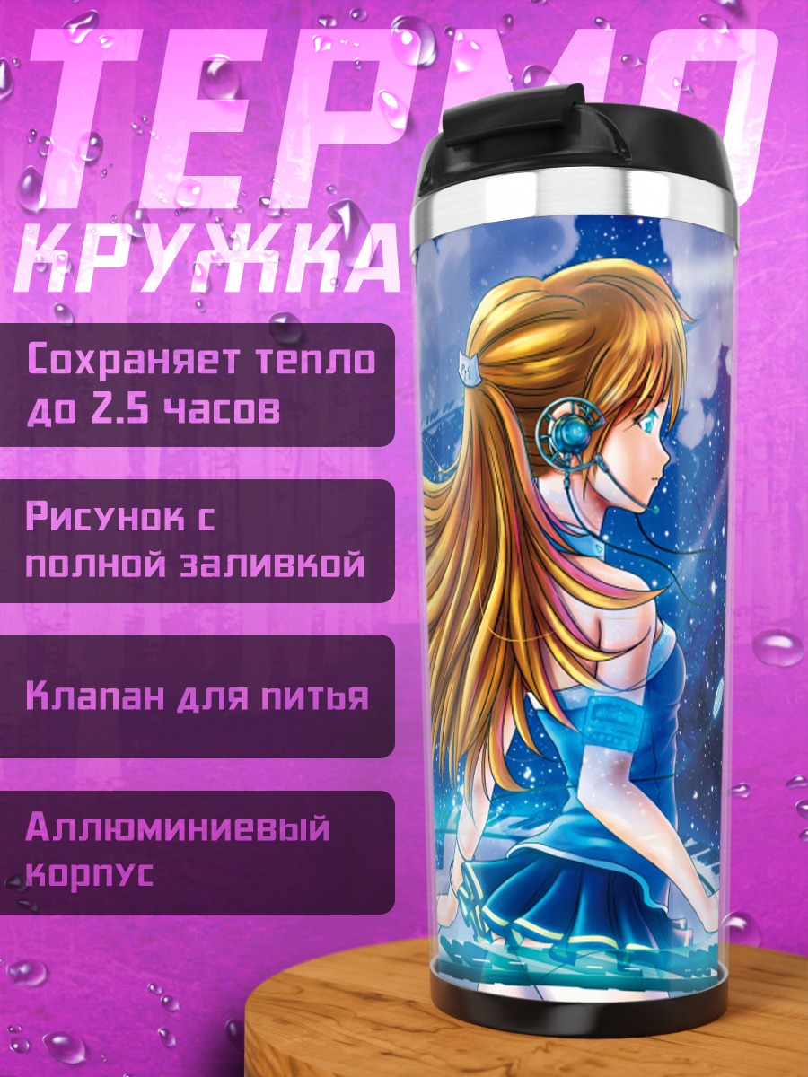 Термокружка Музыка в космосе