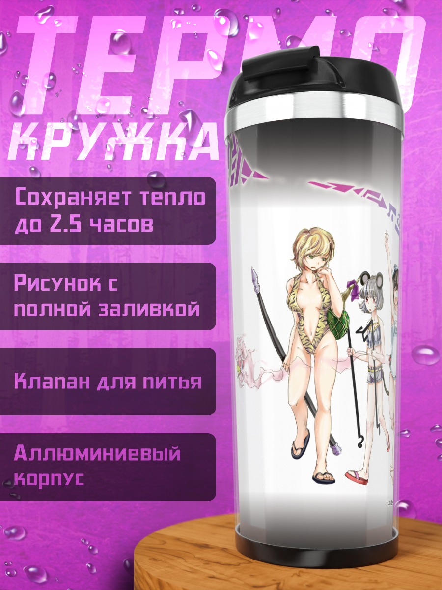Термокружка Бякурен и подруги в купальниках
