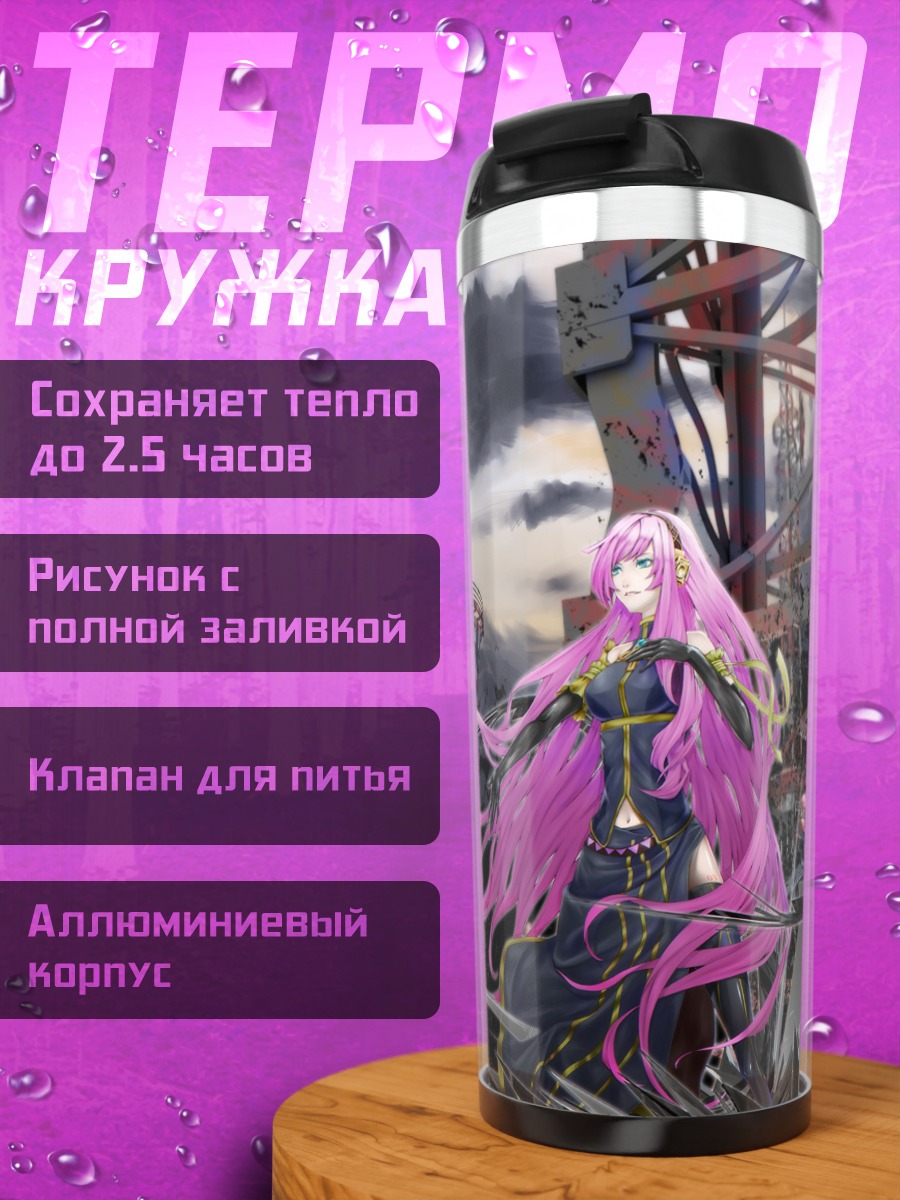 Термокружка Лука Мегурин в городе