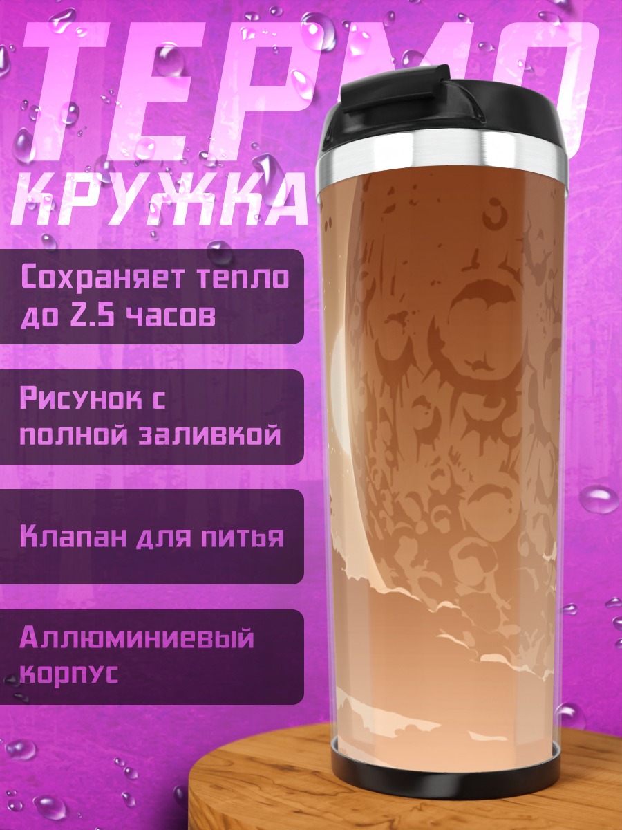 Термокружка Звездные гонки Обана