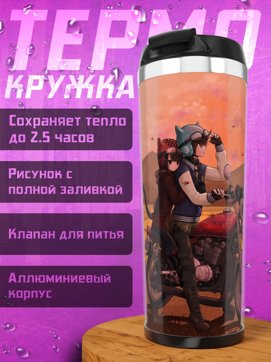 Термокружка Хаято Канзаки на мотоцикле