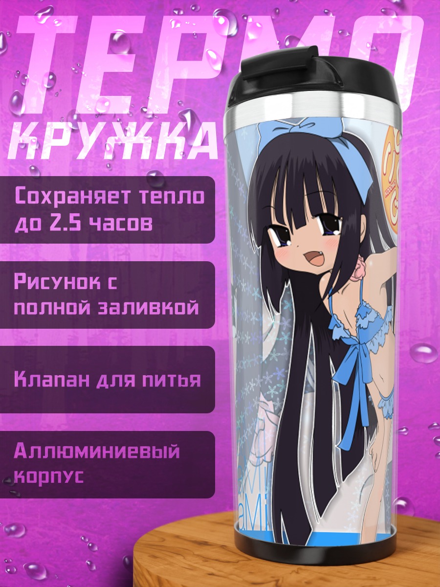 Термокружка Куро Кагами в бикини