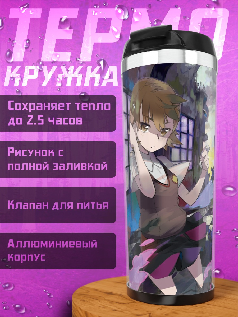 Термокружка Мисака Микото и друзья