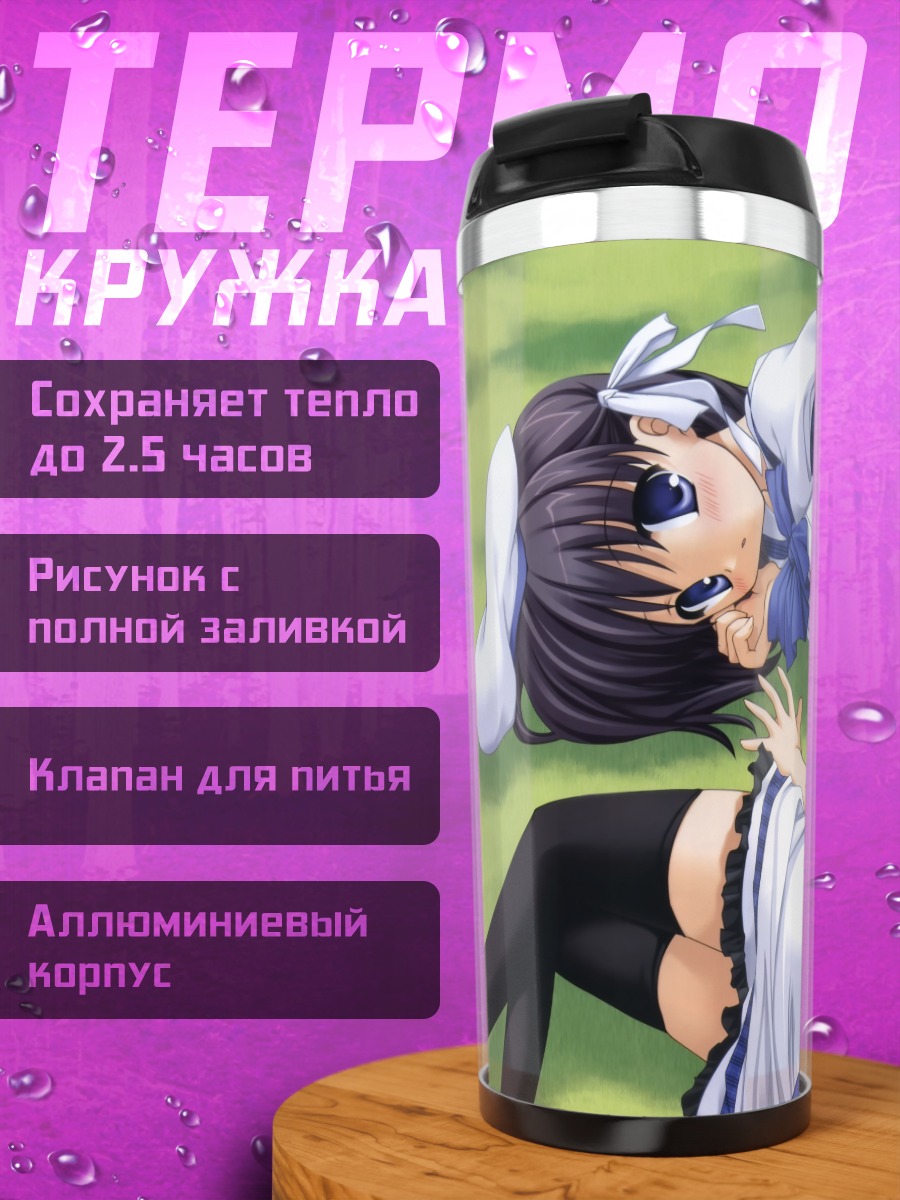 Термокружка Иори Хаями и Харуна Нишимура