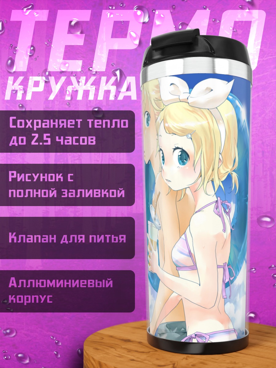 Термокружка Рин и Лен на пляже