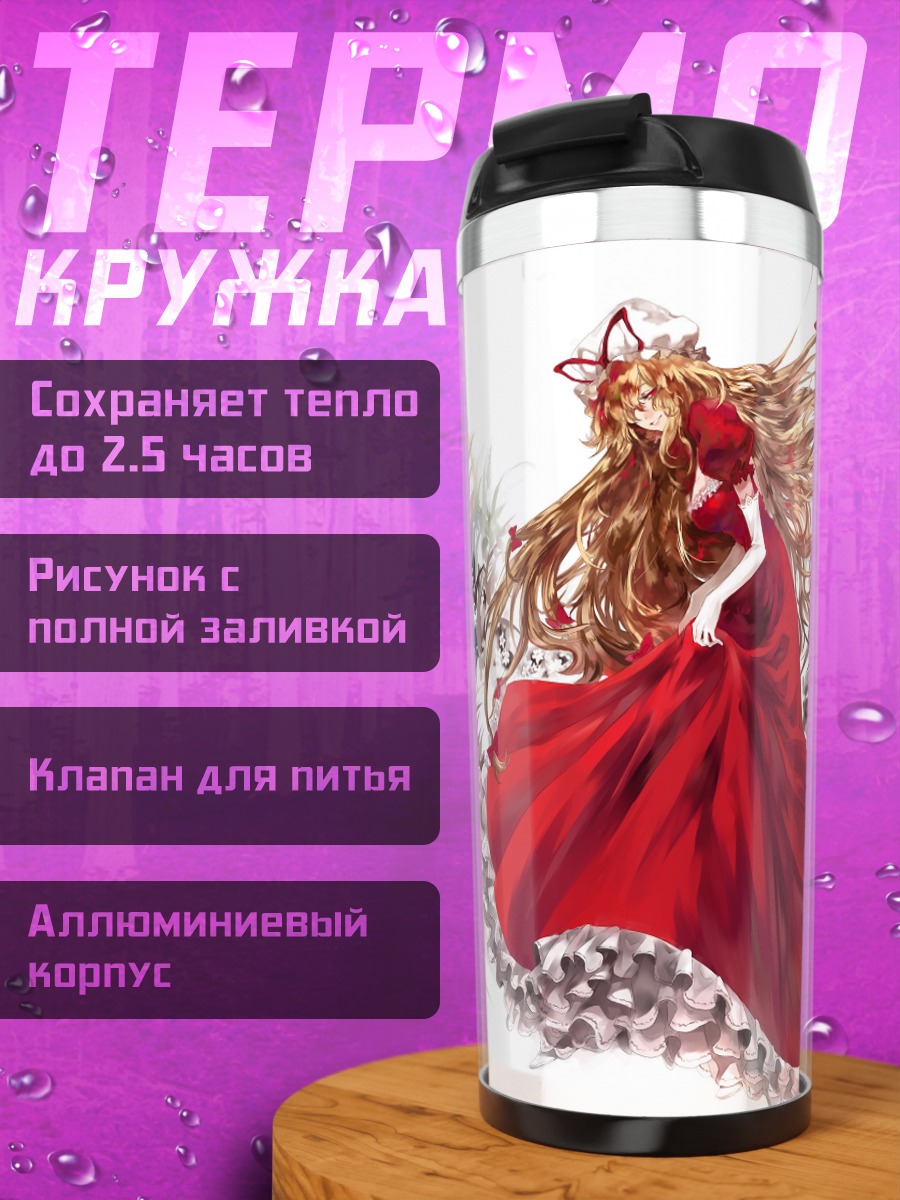 Термокружка Юкари Якумо в красном