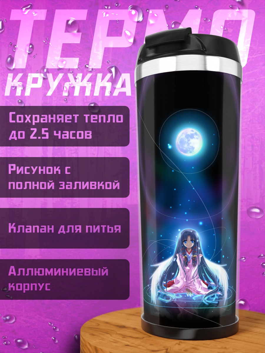 Термокружка Канна в сиянии