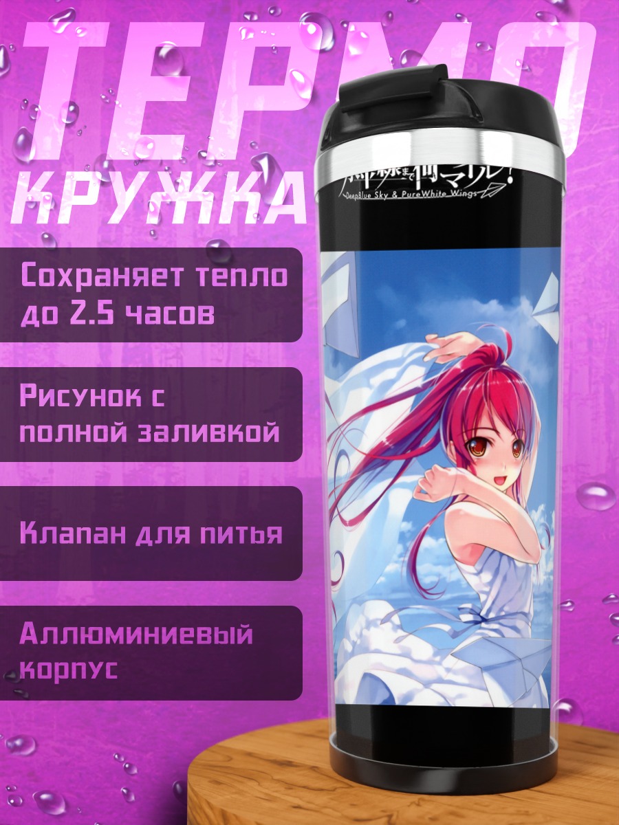 Термокружка Саёко Кога в облаках