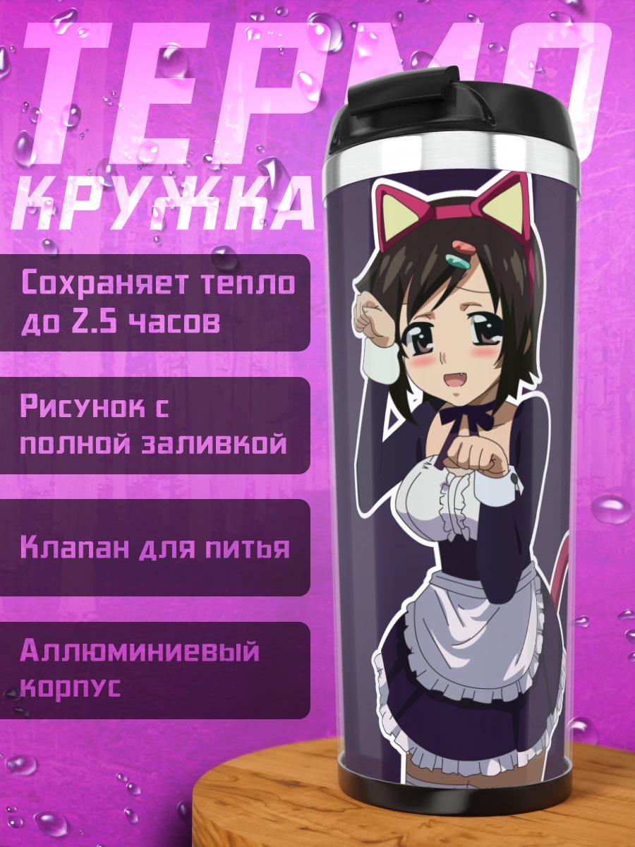 Термокружка Томоки Сакураи горничная