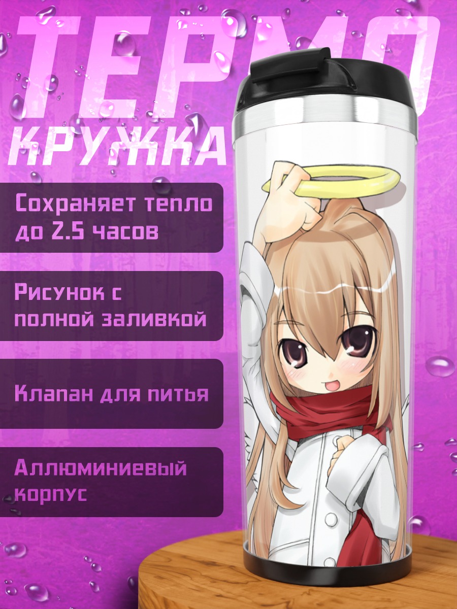 Термокружка Тайга Айсака ангел