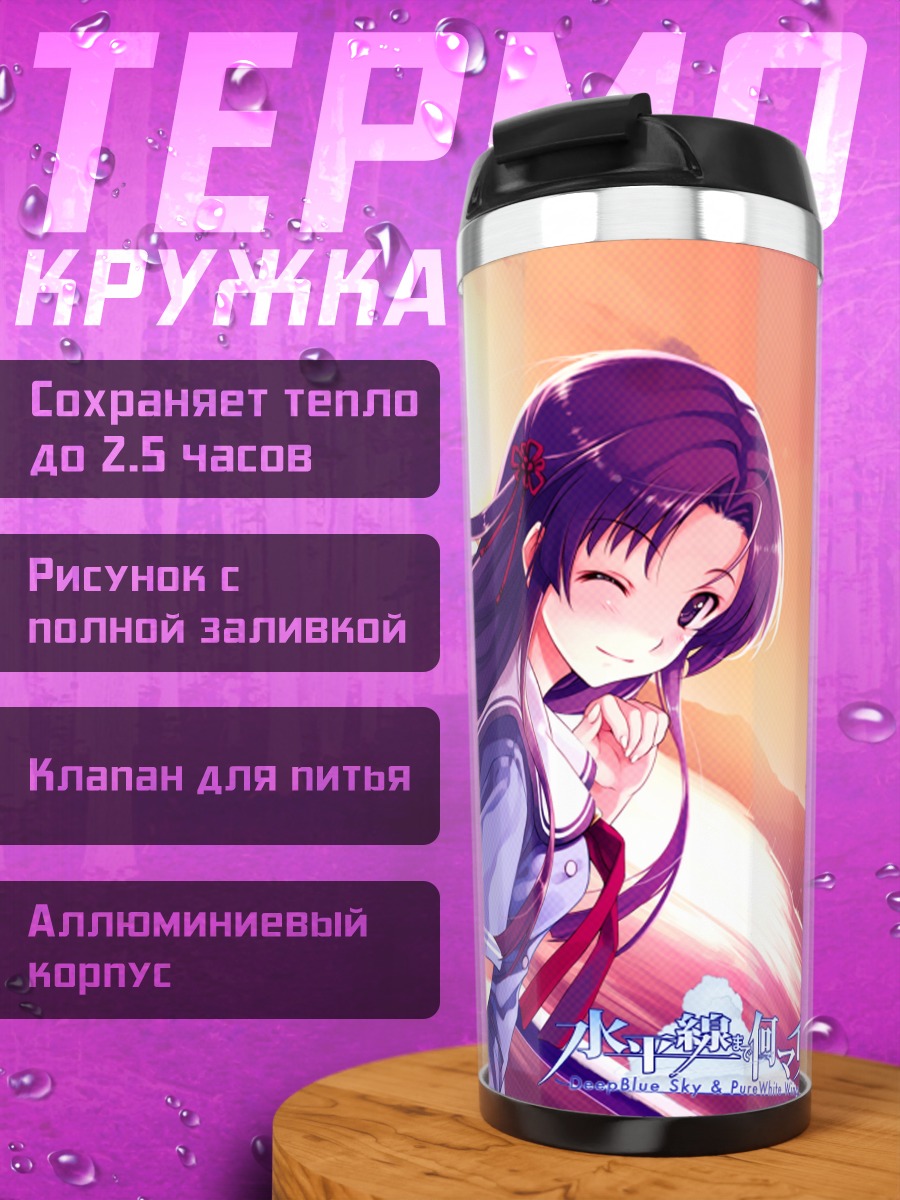 Термокружка Саёко Кога на закате