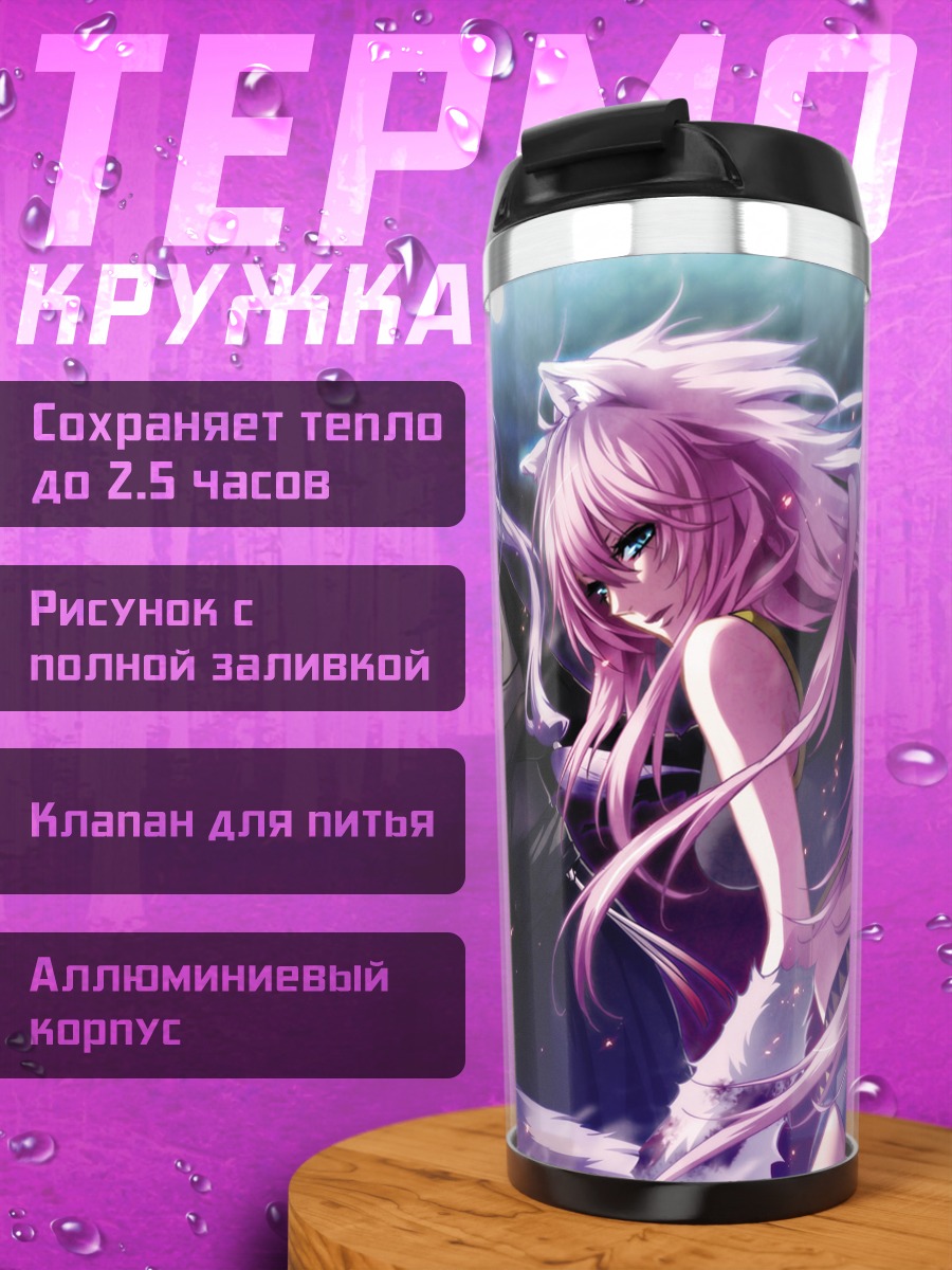Термокружка Гакупо и Лука