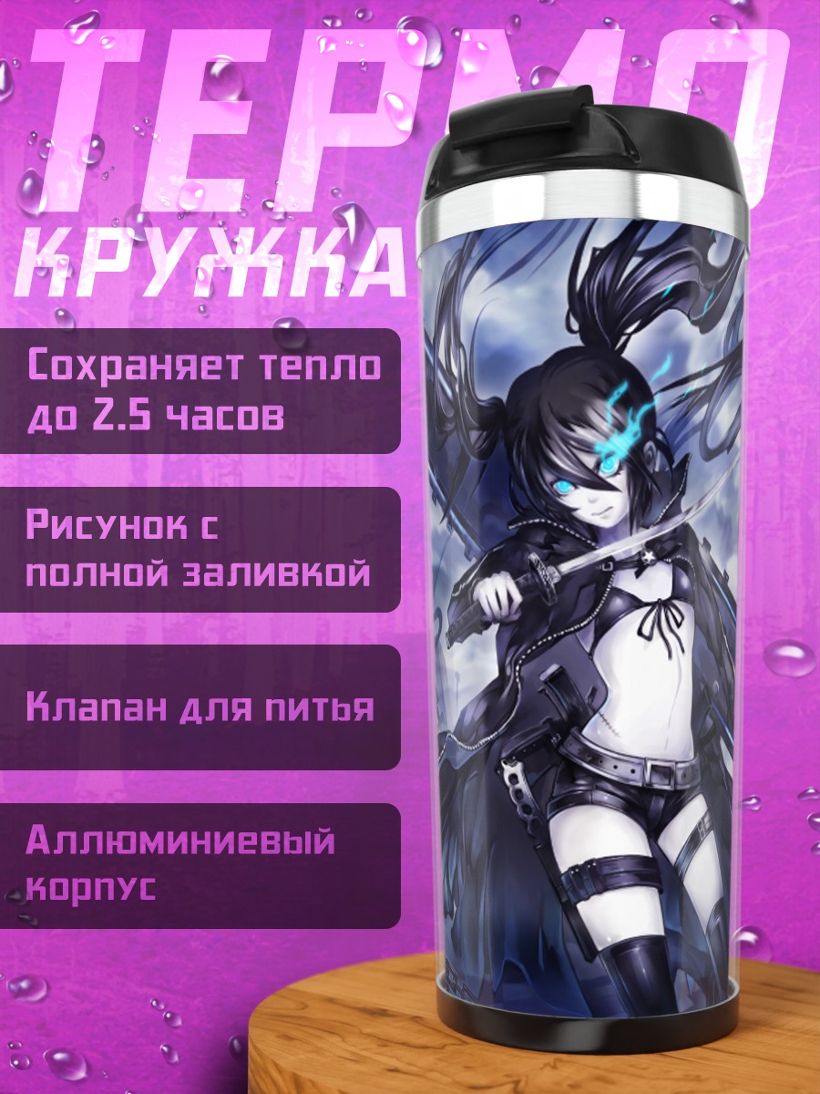 Термокружка Курои Мато в цепях