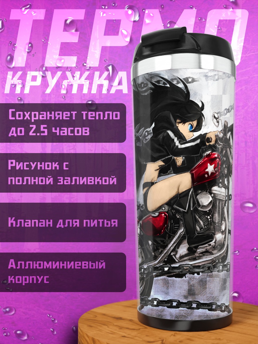 Термокружка Курои Мато на мотоцикле
