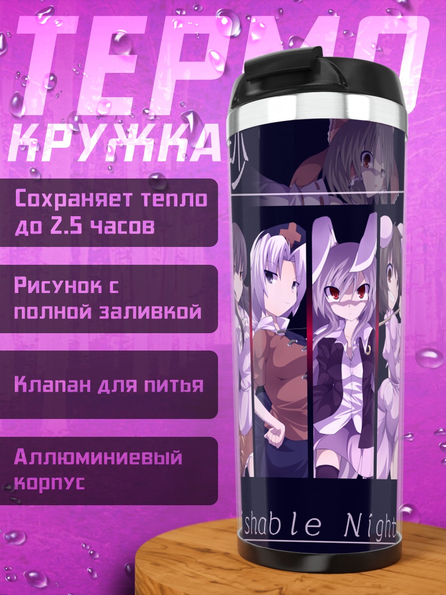 Термокружка Рейму Хакурей и подруги