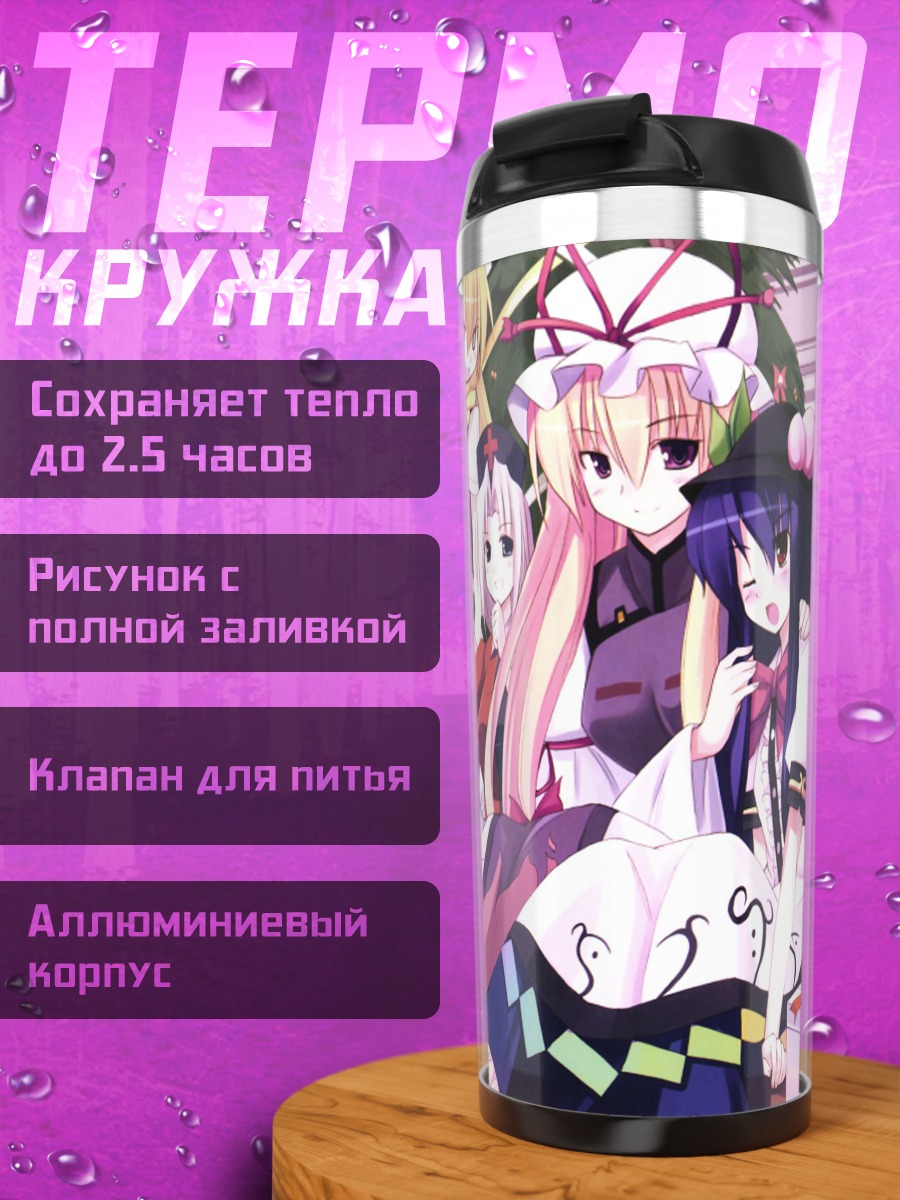 Термокружка Рейму Хакурей и подруги