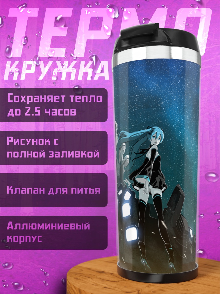 Термокружка Мику Хацунэ под звездами