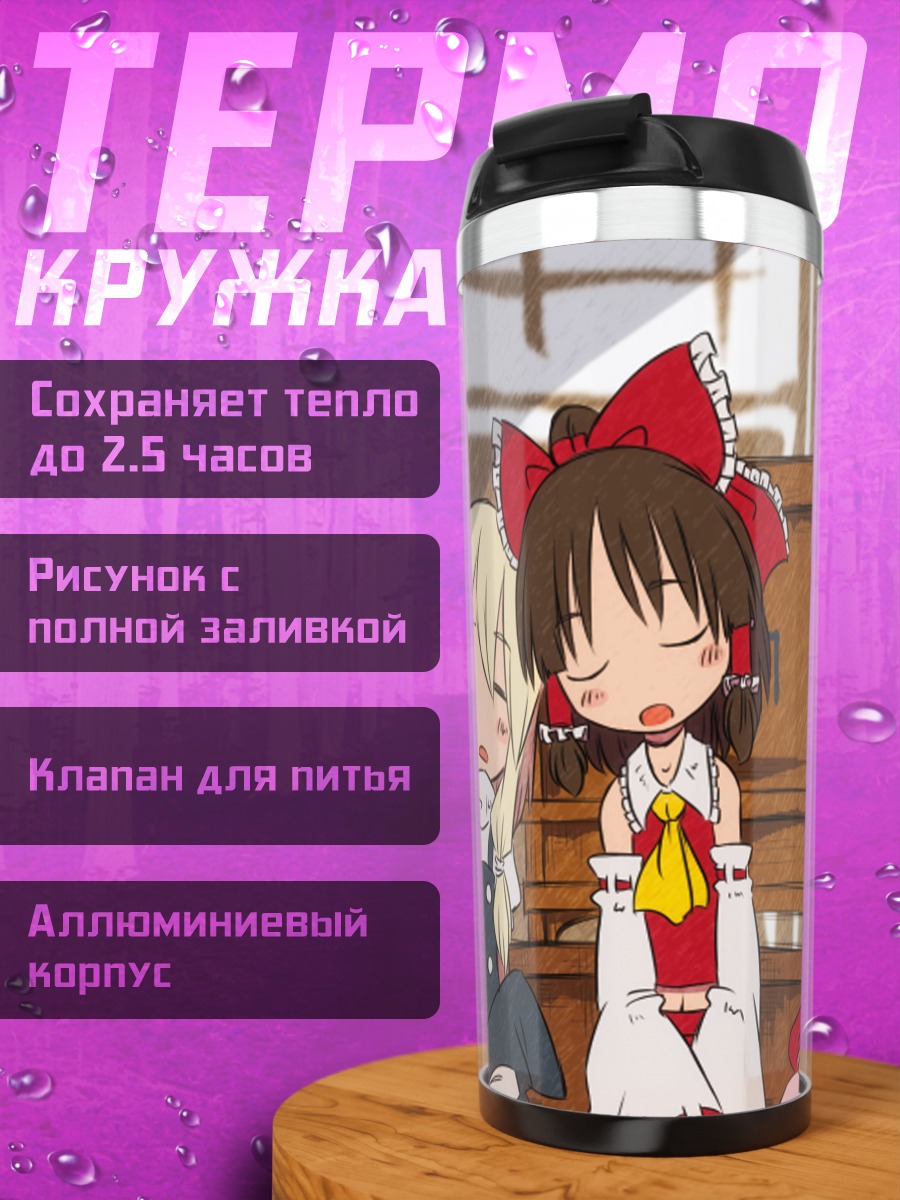 Термокружка Рейму Хакурэй и подруги