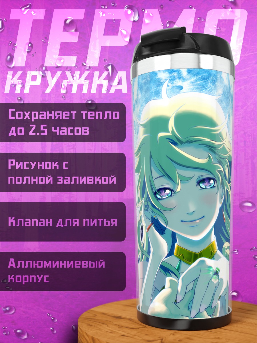 Термокружка Ниа Теппелин под луной