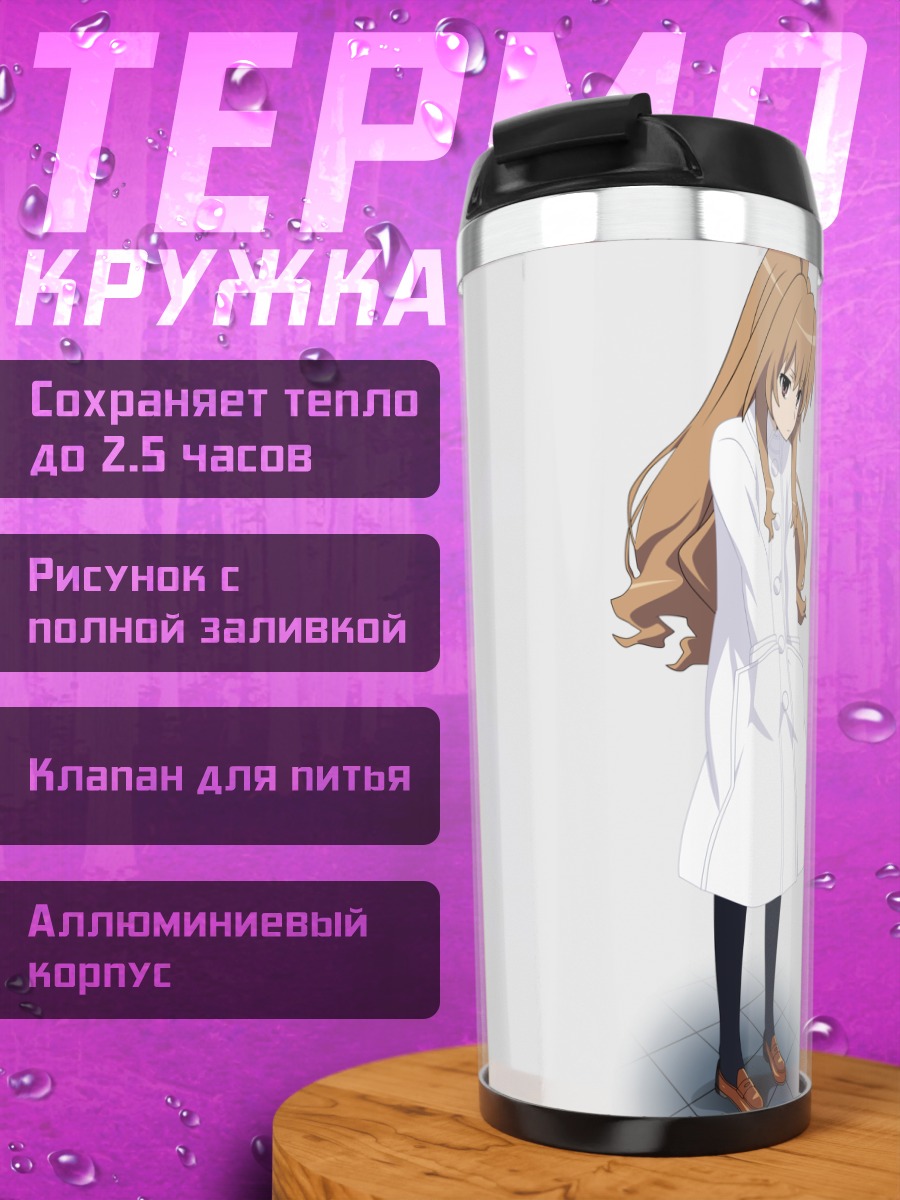 Термокружка Тайга Айсака в белом