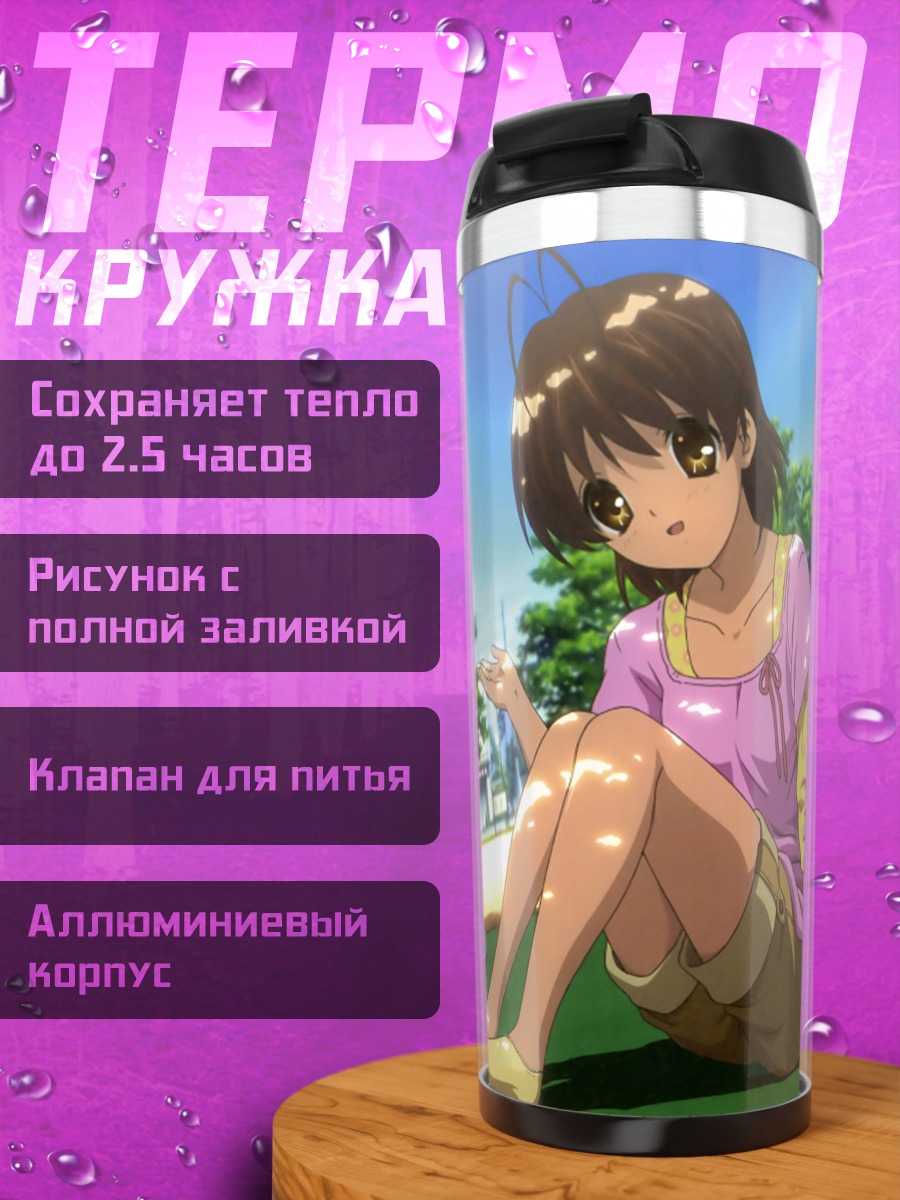 Термокружка Нагиса Фурукава и семья
