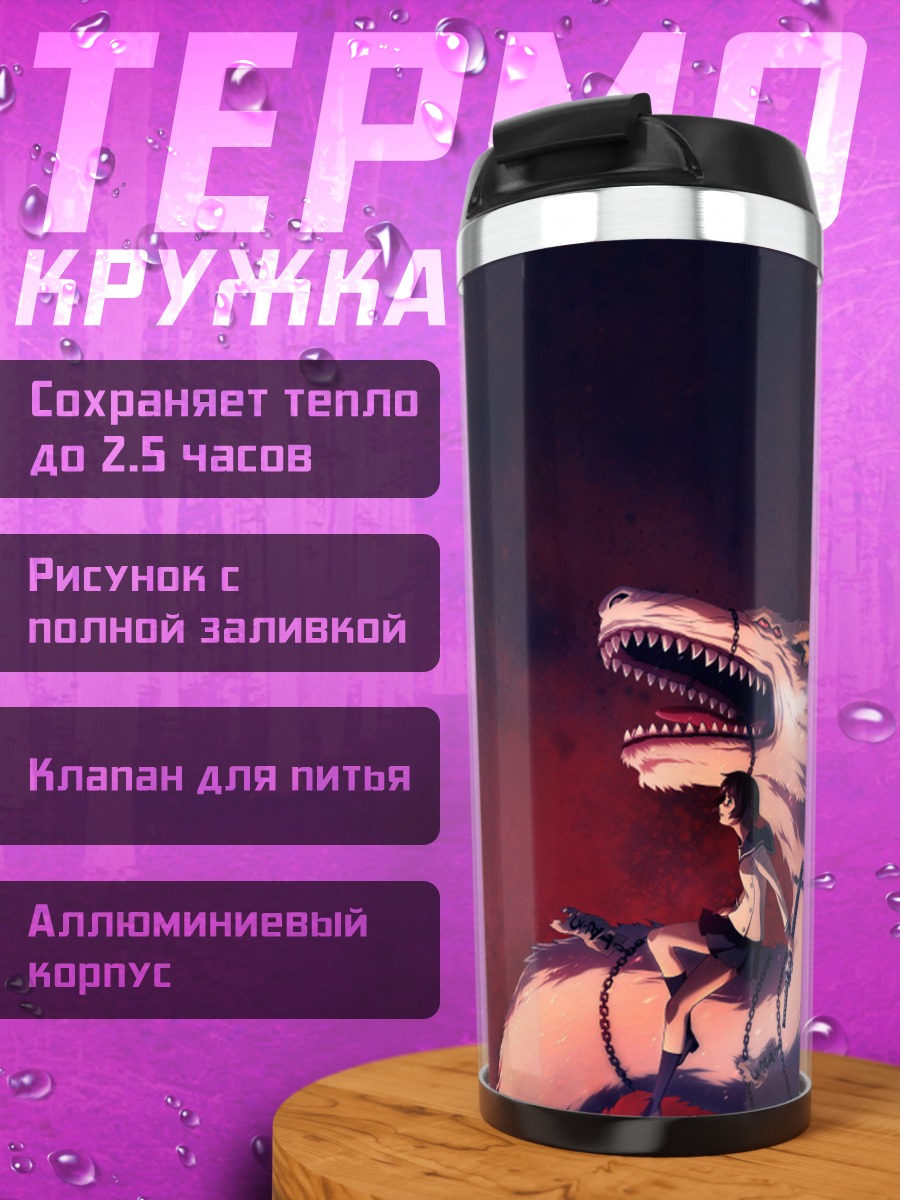 Термокружка Исаяма Йоми и Кагура