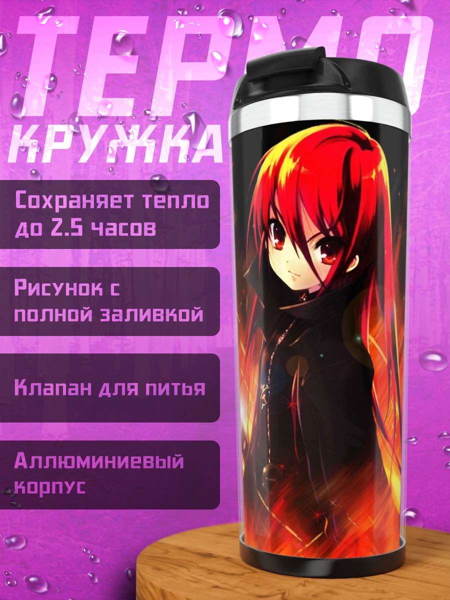 Термокружка Шана в пламени