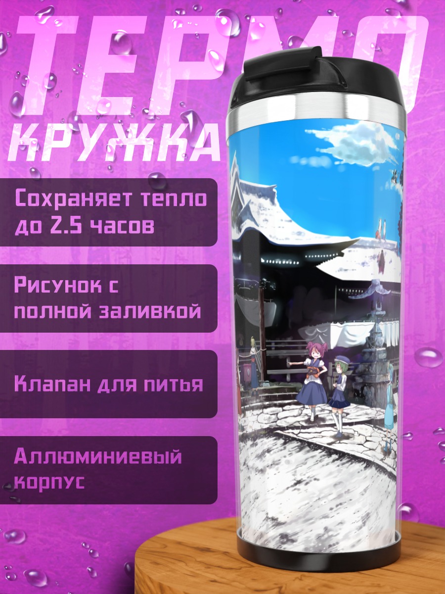 Термокружка Персонажи Тохо у храма