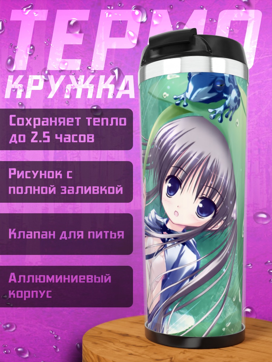 Термокружка Лэйн Ивакура под дождем