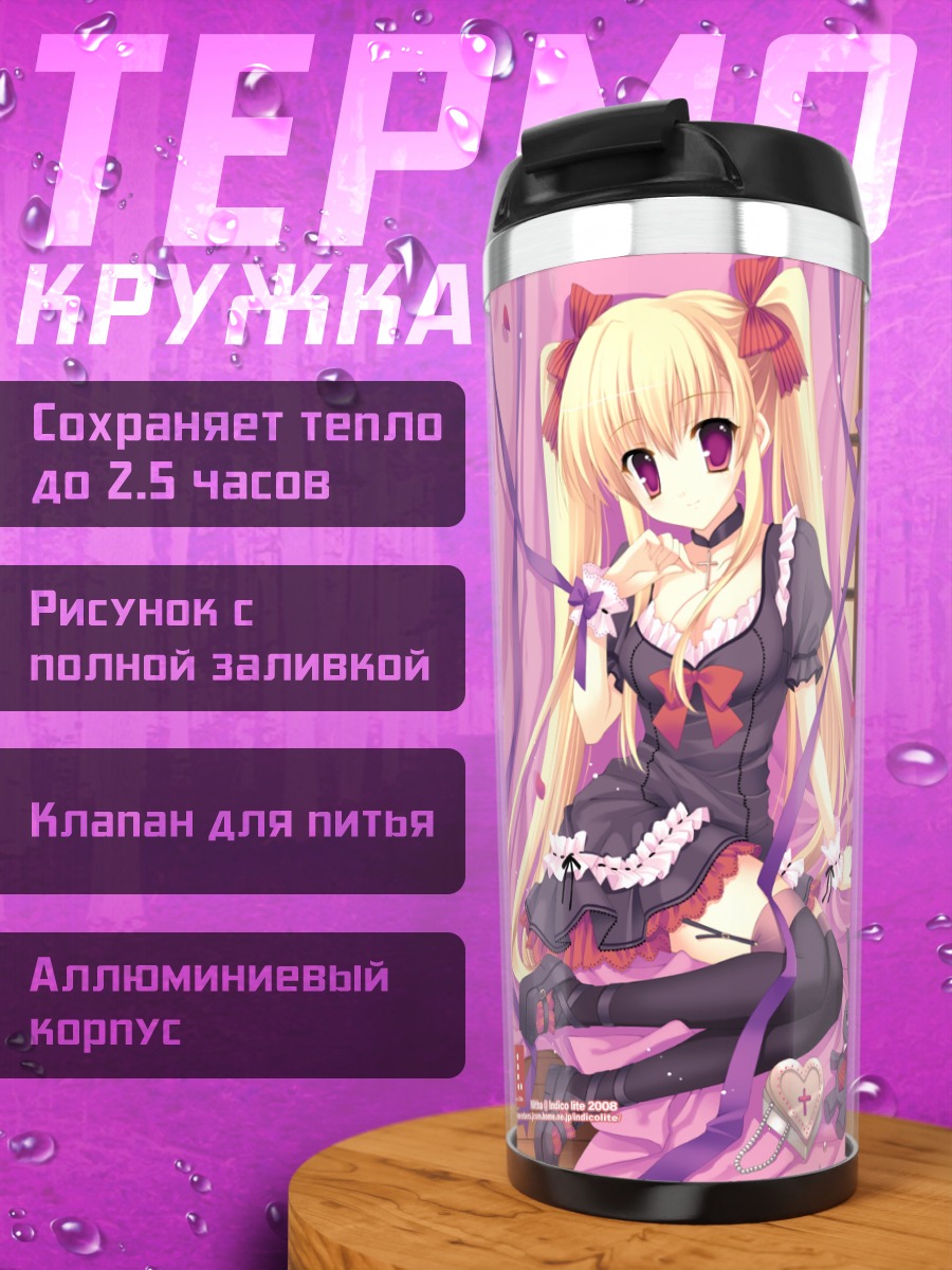 Термокружка Блондинка-зайка с лентами